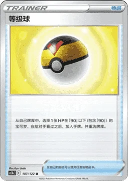Level Ball CS3B 107