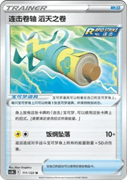 Rapid Strike Scroll of the Skies CS3B 111