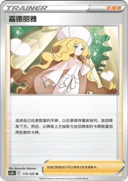 Caitlin CS3B 113