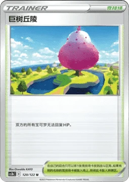 Dyna Tree Hill CS3B 120