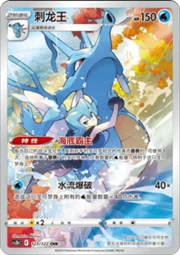 Kingdra CS3B 123