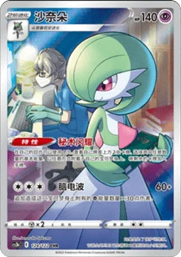 Gardevoir CS3B 124