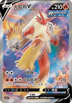 Blaziken V CS3B 128