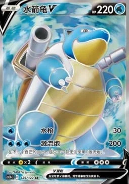 Blastoise V CS3B 129