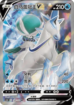 Ice Rider Calyrex V CS3B 130