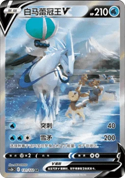Ice Rider Calyrex V CS3B 131