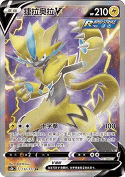 Zeraora V CS3B 132