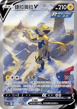 Zeraora V #133 — Primordial Arts (Torrent)