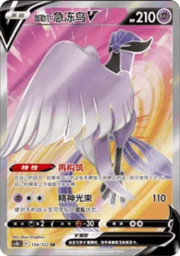 Galarian Articuno V CS3B 134
