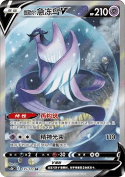 Galarian Articuno V CS3B 135