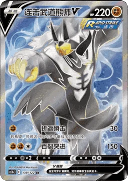 Rapid Strike Urshifu V CS3B 139