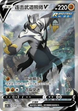 Rapid Strike Urshifu V CS3B 140