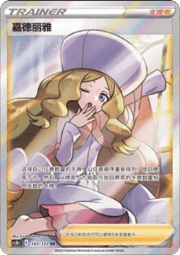 Caitlin CS3B 143
