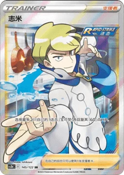 Siebold CS3B 145