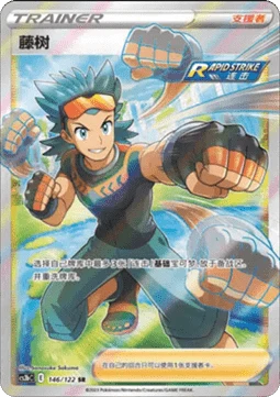 Brawly CS3B 146