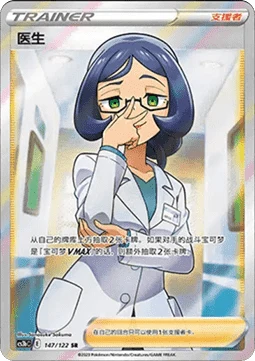 Doctor CS3B 147