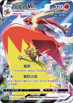 Blaziken VMAX CS3B 151