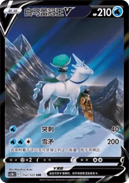 Ice Rider Calyrex V CS3B 152