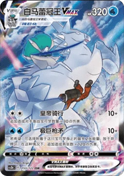 Ice Rider Calyrex VMAX CS3B 153