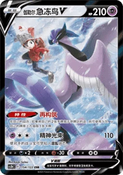 Galarian Articuno V CS3B 154