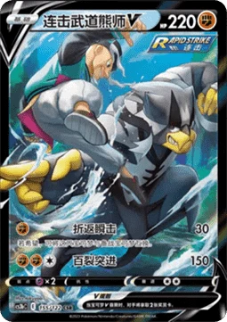 Rapid Strike Urshifu V CS3B 155