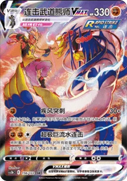 Rapid Strike Urshifu VMAX CS3B 156
