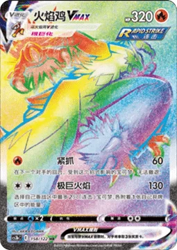 Blaziken VMAX CS3B 158