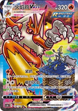 Blaziken VMAX #159 — Primordial Arts (Torrent)