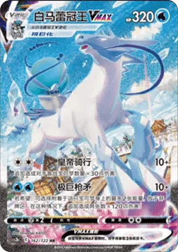Ice Rider Calyrex VMAX #162 — Primordial Arts (Torrent)