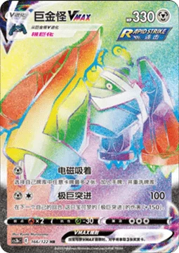 Metagross VMAX CS3B 166