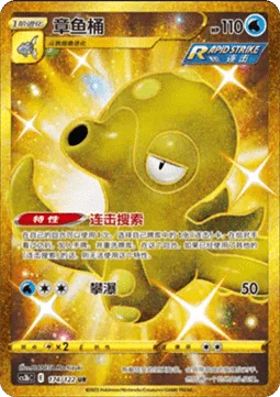 Octillery CS3B 174