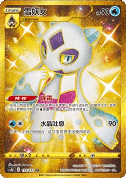 Froslass CS3B 175