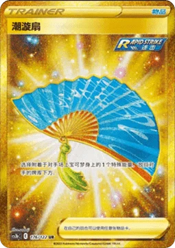 Fan of Waves CS3B 176