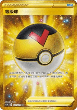 Level Ball CS3B 177