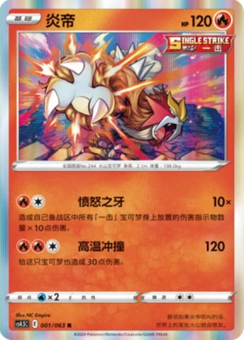 Entei — Flame Dance of the End