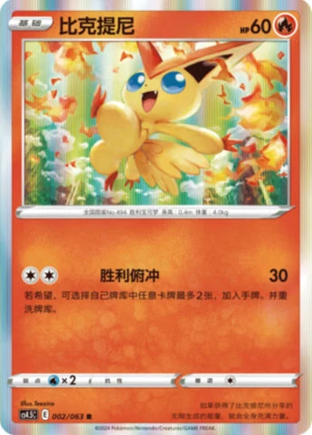 Victini — Flame Dance of the End