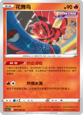 Oricorio #004 — Flame Dance of the End