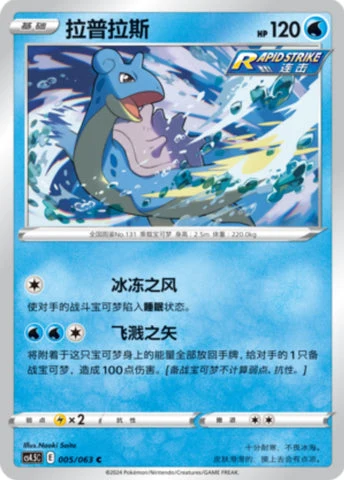 Lapras — Flame Dance of the End