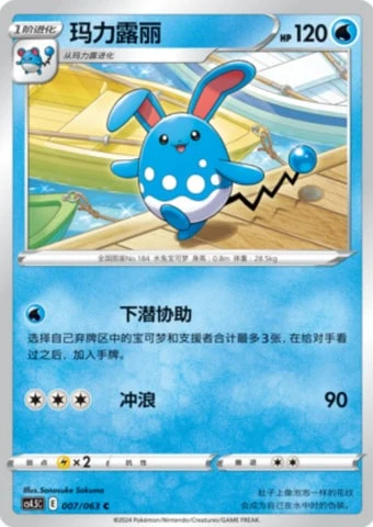 Azumarill — Flame Dance of the End