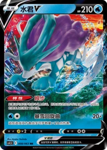 Suicune V #008 — Flame Dance of the End