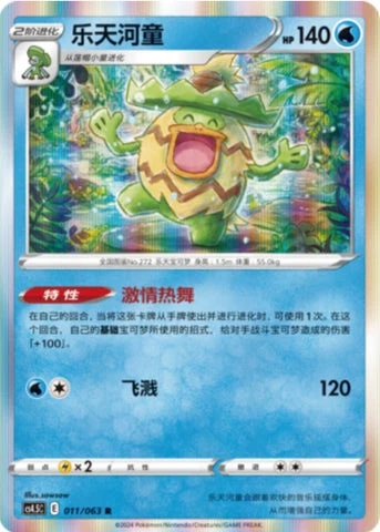 Ludicolo #011 — Flame Dance of the End