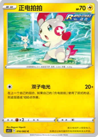 Plusle — Flame Dance of the End