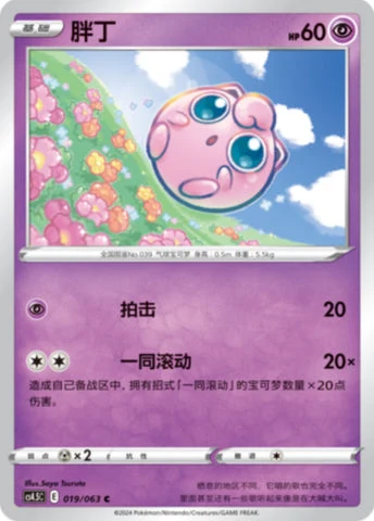 Jigglypuff — Flame Dance of the End