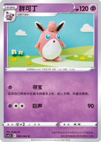 Wigglytuff — Flame Dance of the End