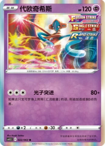 Deoxys — Flame Dance of the End