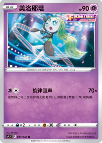 Meloetta CS45 023