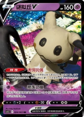 Mimikyu V CS45 024