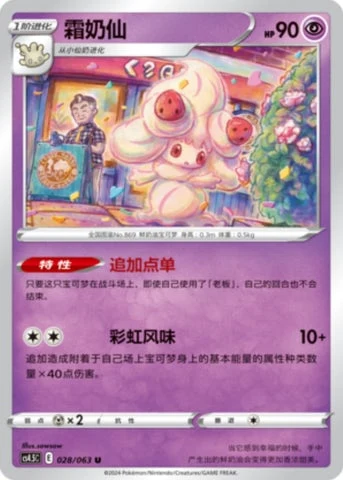Alcremie CS45 028