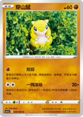 Sandshrew CS45 029