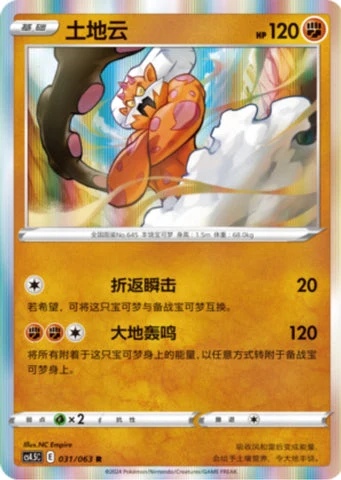 Landorus CS45 031